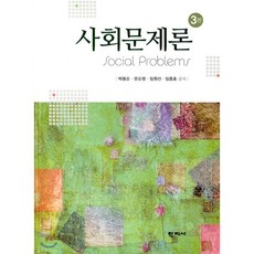 지역사회개발론