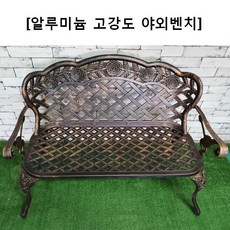 알루미늄야외벤치