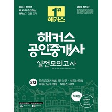 공인중개사해커스모의고사