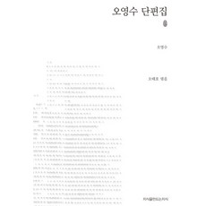 오영수공연