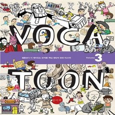 OSF9788926107171 새책-스테이책터 [Voca Toon 보카툰 영단어 3] --Voca 시리즈 3-영어책-이말년 외 지, Voca Toon 보카툰 영단어 3, OSH9788926107171