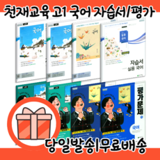 고1국어천재교육