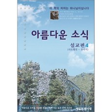 사도행전4책