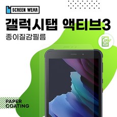 갤럭시탭액티브2필름