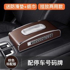 자동차 티슈 박스 3-in-one 자동차 펌핑 페이퍼 (시계 자외선 차단 포함) 고정 미끄럼 방지 고급 자동차 용품, 선택 = 정장, 본문참고, 본문참고
