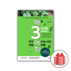 선물+2022년 매3어휘