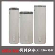 메가썬 중형 전기온수기 220L / 320L / 430L / 530L, 220