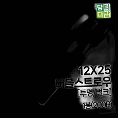 M 12X25 버블 스트로우 투명 벌크 1봉 200P 25cm벌크 93000EA, 1개