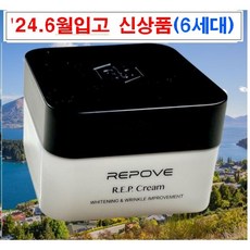 리포브 REP 크림