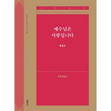 요한복음강해하용조