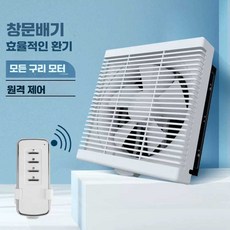 환풍기 환기팬 배기 순환 리모컨 포함 가능 원격제어, 1개