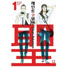 세인트영맨만화