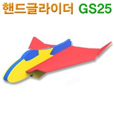 다빈치 핸드글라이더 GS25
