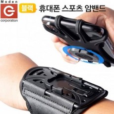 런닝암밴드아이폰