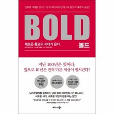 이노플리아 볼드 BOLD 새로운 풍요의 시대가 온다, One color | One Size@1