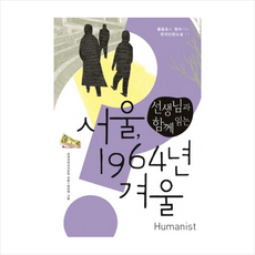 서울1964년겨울