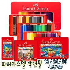 파버 카스텔 유성 색연필