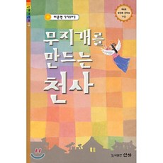 토리천사