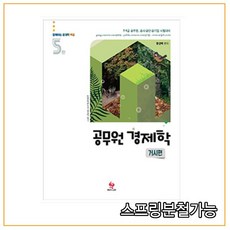 함경백객관식경제학