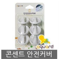 아가드 콘센트 안전커버 6입 콘센트마개 덮개 안전용품 콘센트안전커버