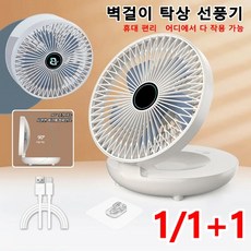 1/1+1 벽걸이 탁상 선풍기 미니 사무실 탁상선풍기 무소음 회전 3단 풍량 조절/다각도 조절 가능, 화이트