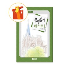 중앙성가 베스트 1 중앙아트