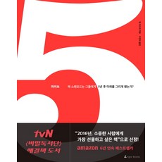 파이브 5 왜 스탠포드는 그들에게 5년 후 미래를 그리게 했는가?, 앵글북스, 댄 자드라 앵글북스