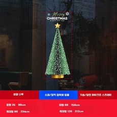 최화정 크리스마스트리 정전기 스티커 유리창 장식 쇼케이스 트리 소품 데코장식, 중형, 1. 설경 나무