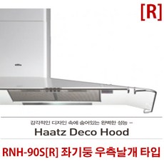 하츠 RNH-90 로빈후드 NCH-90WH 뉴침니 화이트 주방후드 데코후드, RNH-90R