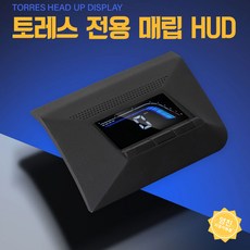 메이튼 토레스 매립형 HUD 헤드업디스플레이