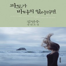 파도가바다의일이라면