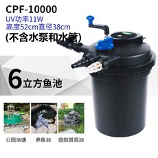 필터 적용 수조관 연못 여과기 수조 2000L 원통형 리터 어항 외부, 7 센셍그 연못 CPF100006 세제곱미터 싱글 배, 1개