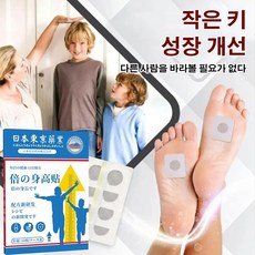 [1+1] 키 성장 패치 뼈 다시 성장 초본 기능성 성장 패치 1팩10매 혈자리에 붙임/식물 추출물/가볍고 휴대 편리/순천연, 10 스티커/상자*2, 2개, 10개입