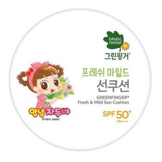 그린핑거선쿠션