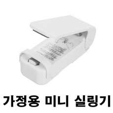 가정용 휴대용 미니 실링기 밀봉기 열접착기 1 1, 단품