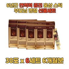 국내산 6년근 홍삼 선물세트 남녀노소 면역력 증진 엄마 아빠 어머니 아버지 남자 여자 남성 여성 40대 50대 60대 70대 80대 생신선물 추천 어르신 구정 설날 추석 선물세트 홍삼세트 진세노사이드 사포닌