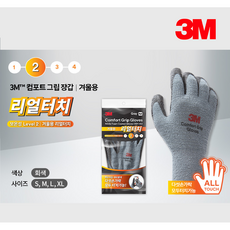 3M 컴포트그립 겨울용 오리지널 리얼터치 혹한기 기모 작업장갑 방한장갑 코팅장갑, 9개