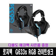 g633s