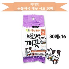 에티펫 눈물자국 깨끗 시트, 16개