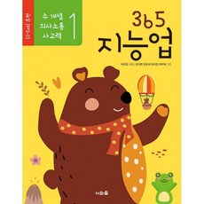 365 지능업 세트 (전3권) : 레미맘의 레인보우 시리즈 (빨강), 도서