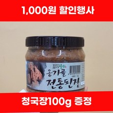 맛있는 국산콩 엄마표 옹기골전통된장, 된장2kg