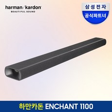 삼성공식파트너 하만카돈 인챈트 1100 사운드바 (ENCHANT 1100 SOUND BAR)