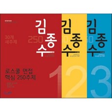 2022김종수로스쿨면접