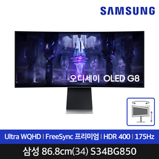 삼성전자 오디세이 OLED G8 S34BG850 86.8Cm(34) OLED/커브드/WQHD/0.1ms/175Hz 게이밍_스마트TV 모니터