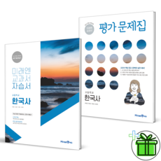 미래엔한국사 TOP01
