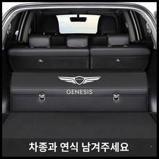제네시스 전용 GV80 트렁크정리함 수납함 GV70 G80, A.차카로고-블랙메시지모델연식