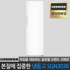 리페르냉동고