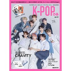 K-POP 피아 vol.12 CRAVITY 대 특별판 [독점 및 일본 잡지 첫 등장】 VICTON 쿰 김동현 SF9 N.Flying, 단일옵션, 단일옵션