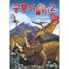 공룡놀자