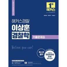 포세이돈해양경찰학개론